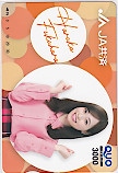 福原遥 JA共済 クオカード3000