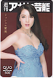 ミッシェル愛美 週刊アサヒ芸能 クオカード500