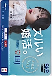 森香澄 IBJ 婚活 クオカード2000