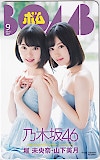 堀未央奈 山下美月 BOMB