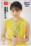 遠藤さくら EX大衆 クオカード500