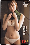 和田海佑 EX大衆 クオカード500