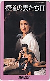 十朱幸代 かたせ梨乃 村上弘明 極道の妻たちⅡ