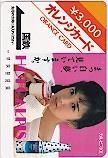 斉藤由貴 カルピス 国鉄オレンジカード3000