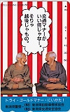 きんさん ぎんさん 新潟県警察