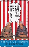きんさん ぎんさん 新潟県交通安全協会