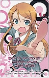 俺の妹がこんなに可愛いわけがない