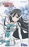 結城友奈は勇者である