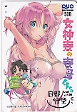 女神寮の寮母くん｡ クオカード500