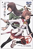 刀使ノ巫女 クオカード500