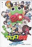 ケロロ軍曹 クオカード500