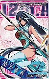 一騎当千 塩崎雄二 コミックガム 図書カード500