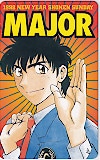 MAJOR メジャー 週刊少年サンデー 1998