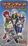GRANDIA グランディア エクストリーム
