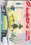 楽しいムーミン一家 オレンジカード1000
