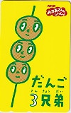 だんご3兄弟 NHKおかあさんといっしょ