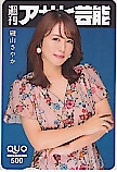 磯山さやか 週刊アサヒ芸能 クオカード500