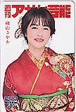磯山さやか 週刊アサヒ芸能 クオカード500