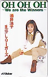 酒井法子 OH OH OH
