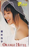 酒井法子 アップトゥボーイ