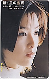 酒井法子 続･星の金貨