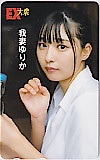 我妻ゆりか EX大衆