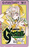 超獣伝説ゲシュタルト
