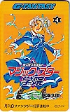 魔法使い養成専門マジックスター学院