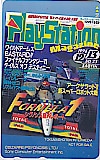 FORMULA1 PlayStation Magazine