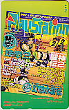 鉄拳2 PlayStation Magazine