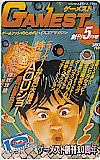 GAMEST 創刊10周年