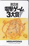 第2回電撃ゲーム3大賞 MEDIAWORKS