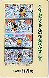 点点物語 いがらしみきお チャイニーズドラゴン