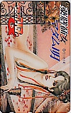 薬膳仙女マダム明 コミックアルファ