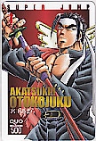 暁!! 男塾 宮下あきら スーパージャンプ クオカード500