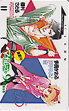 【傷アリ】半熟革命 はるるよ! 恋 別冊マーガレット