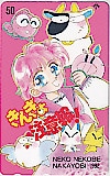 きんぎょ注意報! 猫部ねこ なかよし