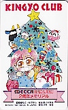 きんぎょ注意報! 猫部ねこ KINGYO CLUB なかよし
