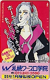 白鳥麗子でございます! 鈴木由美子 札幌ワープロ学院