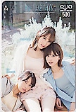 小林由依 菅井友香 渡邉理佐 ヤングマガジン クオカード500