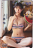 上西怜 漫画アクション クオカード500