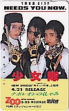 少女隊 藍田美豊 安原麗子 引田智子ナポレオンのくしゃみ
