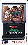 黒柳徹子 日立世界ふしぎ発見! TBS