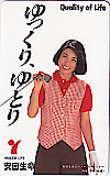 市毛良枝 安田生命
