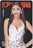 斎藤恭代 週刊アサヒ芸能 クオカード500