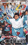 日本ハムファイターズ 上田佳範 後援会