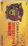 阪神タイガース 2005日本シリーズ優勝記念