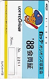 【汚れ有】ロッテオリオンズ球友会 88会員証