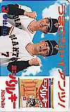 読売ジャイアンツ 中畑清 吉村禎章 ミニパルキー