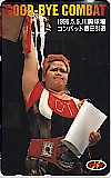 FMW コンバット豊田引退